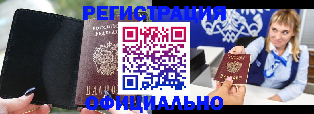 купить прописку в Нефтегорске