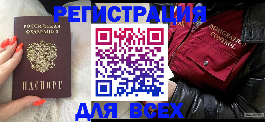 миграционный учет в Нефтегорске